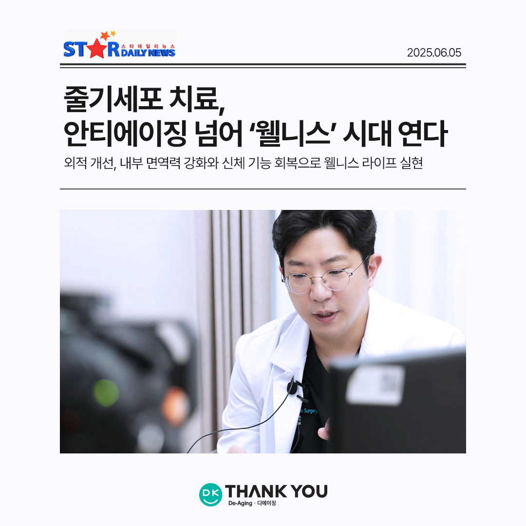 줄기세포 치료, 안티에이징..