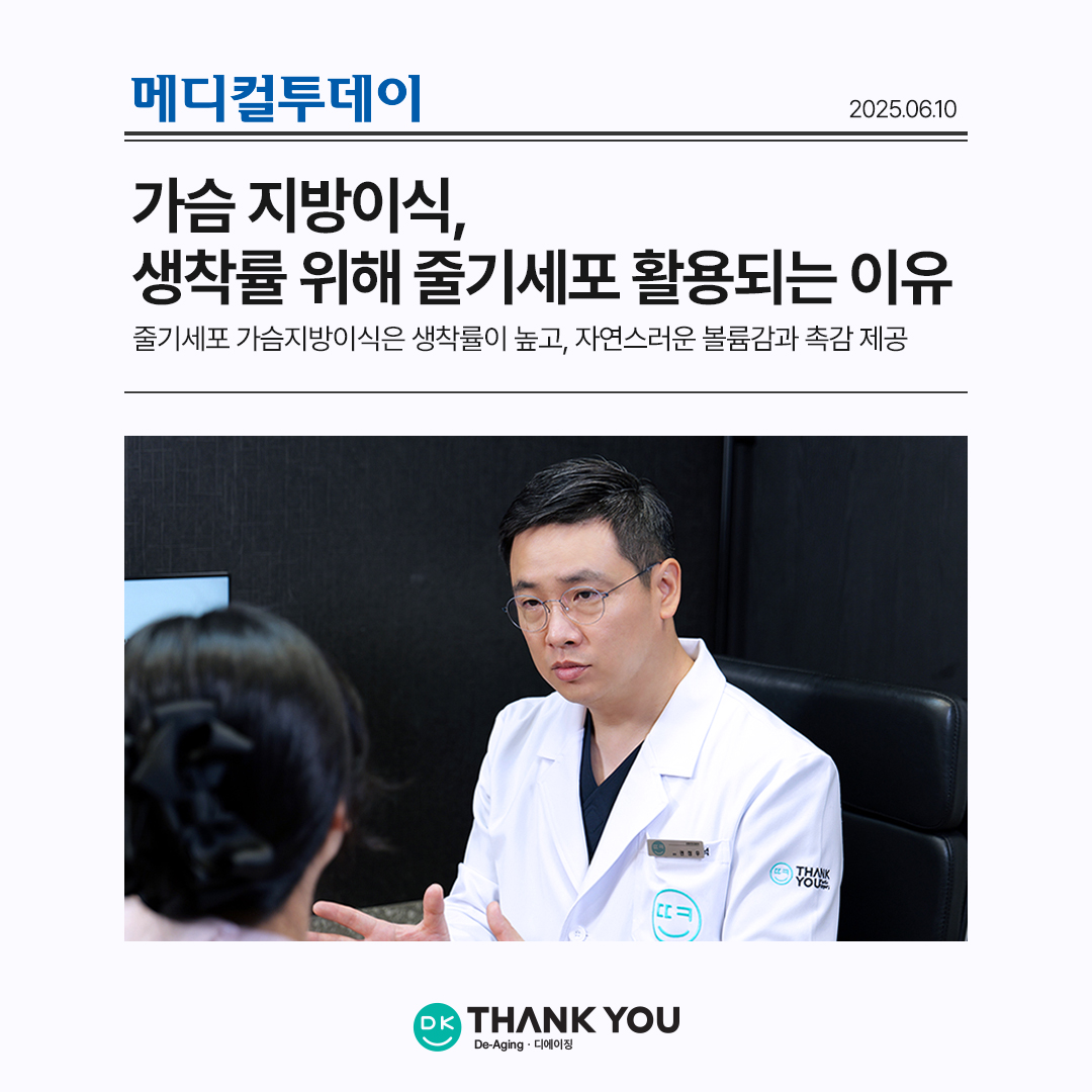 가슴 지방이식, 생착률 위..