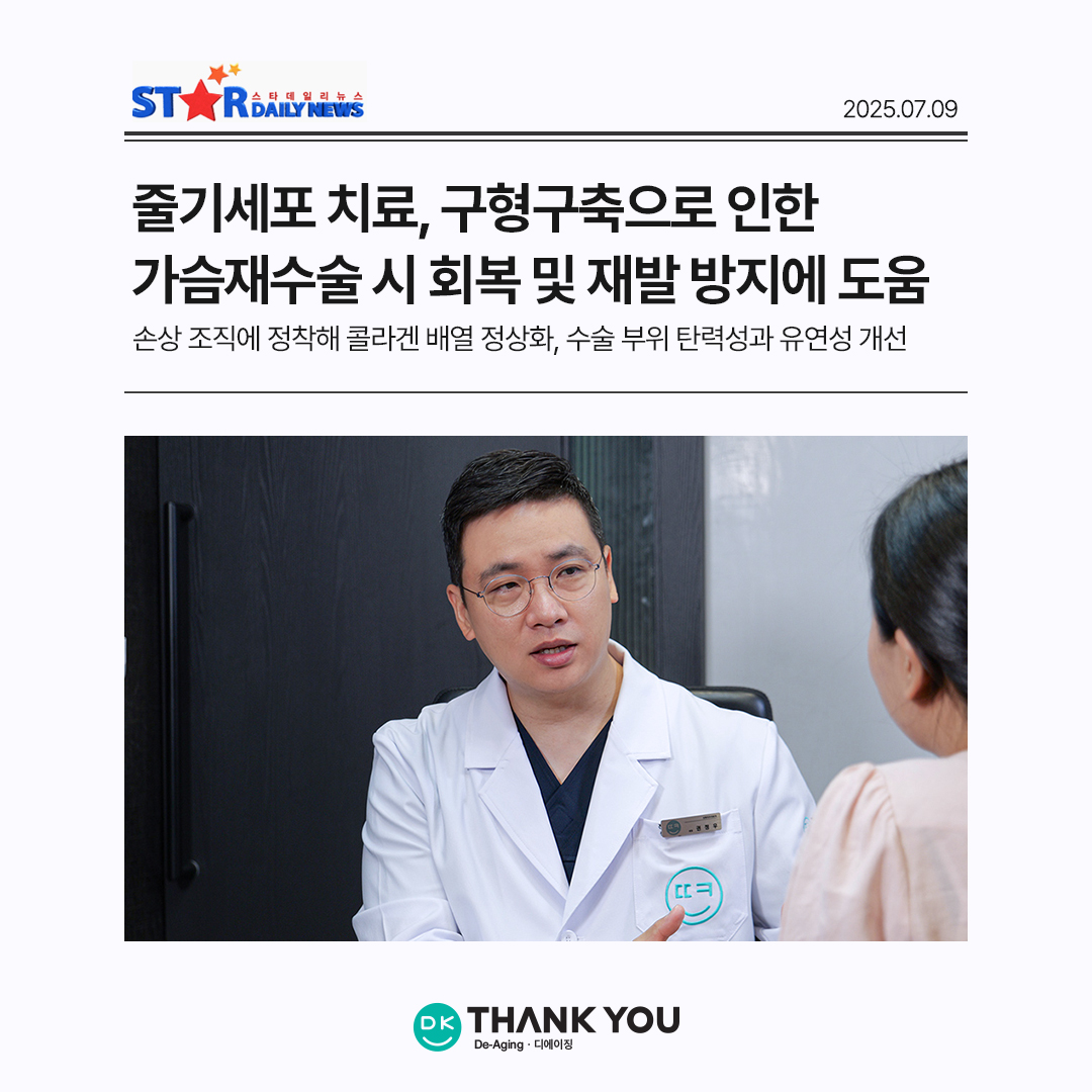 줄기세포 치료, 구형구축으..