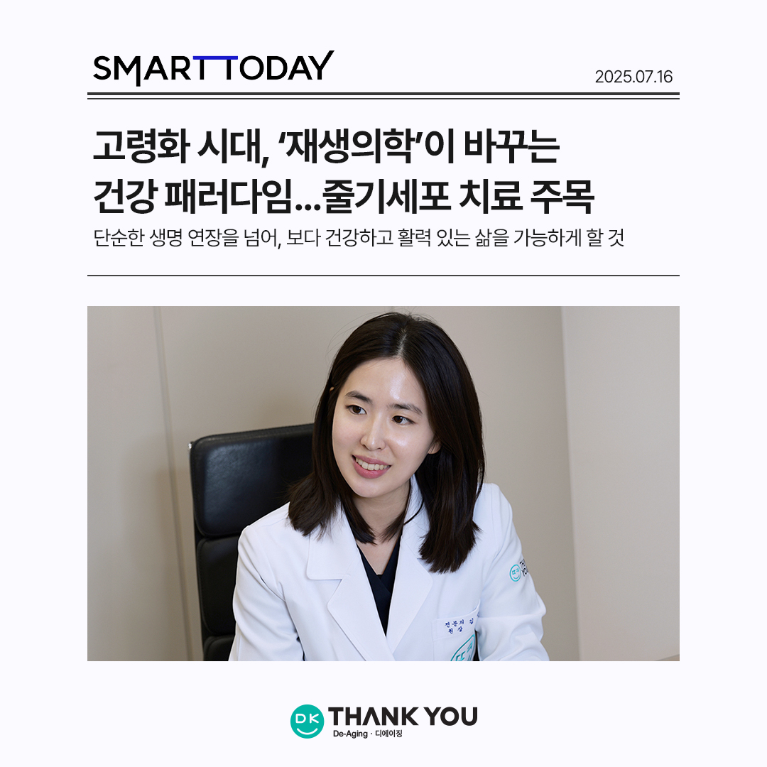 고령화 시대, 재생의학이 ..