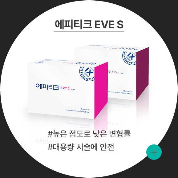 땡큐피부과 에피티크 eve s
